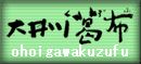 大井川葛布