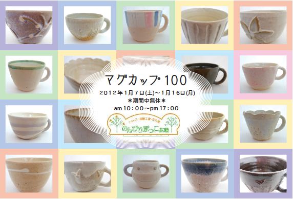 マグカップ１００DM