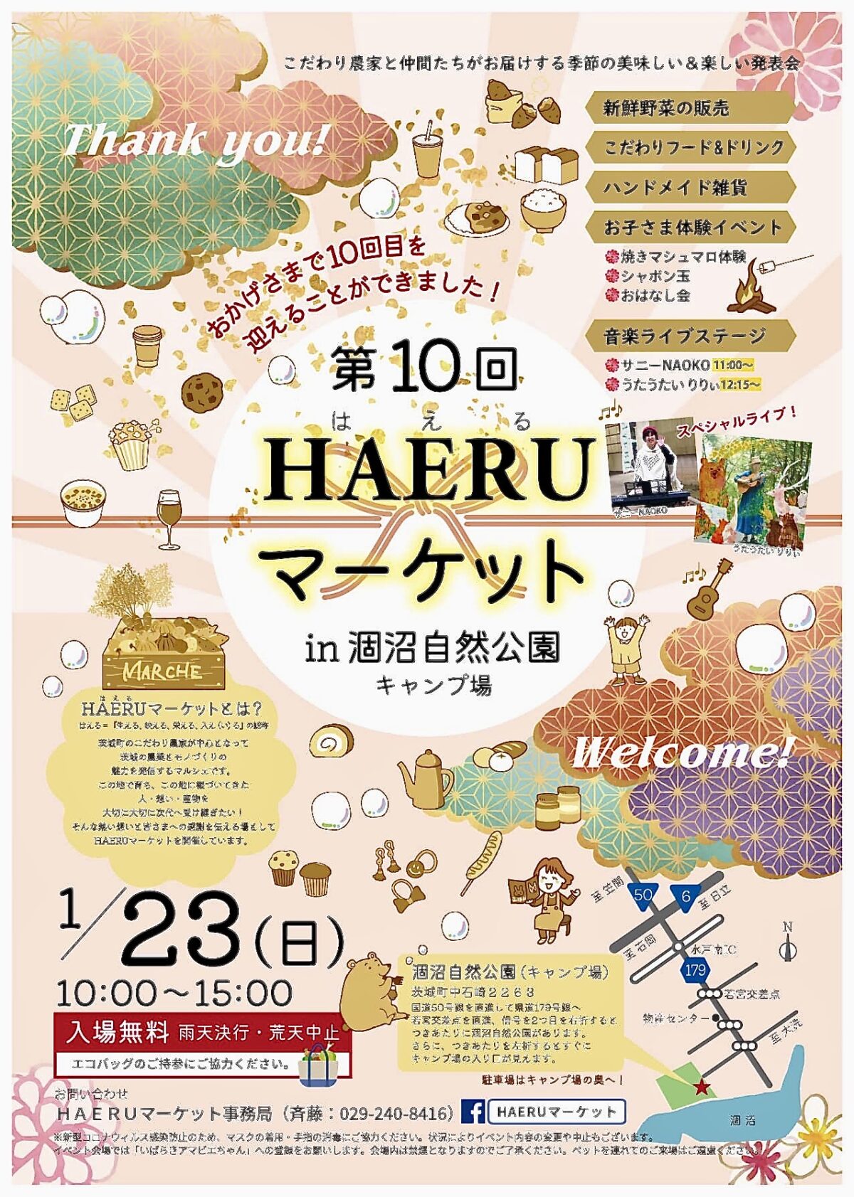 HAERUマーケット in涸沼自然公園キャンプ場 vol.10