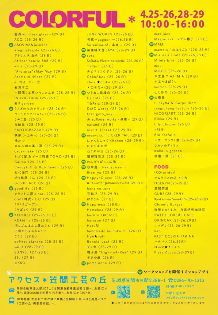 カラフルin笠間工芸の丘